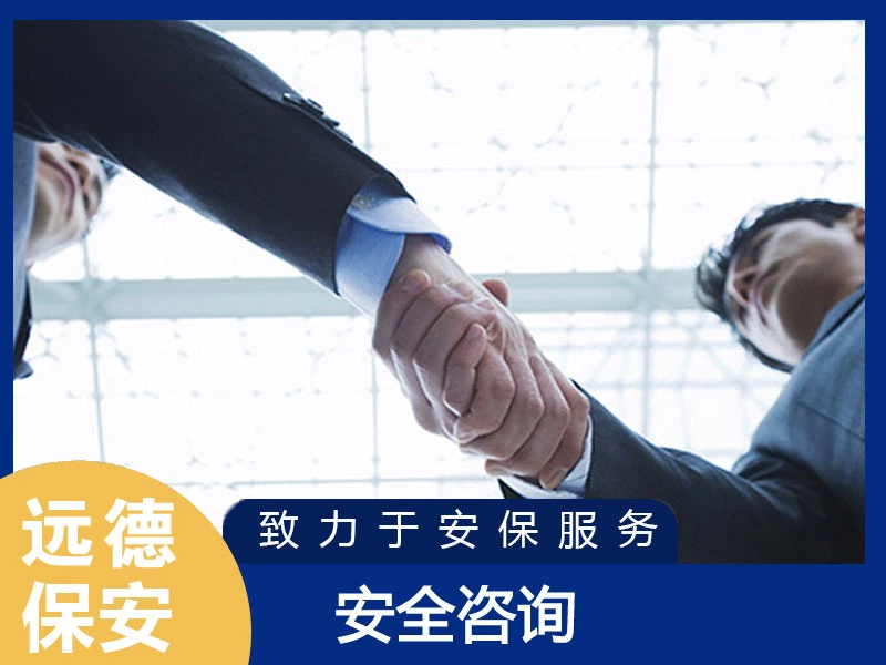 嘉定安全咨询服务